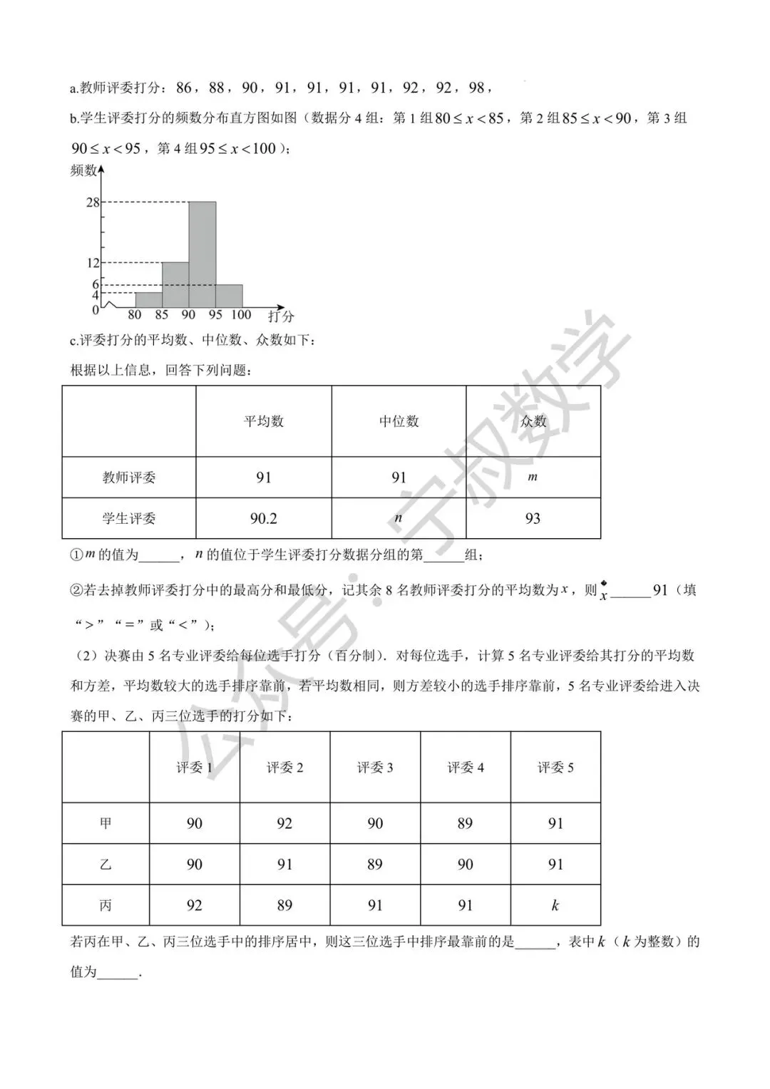 数学试卷:2026.4张老师春季九下第三次月考 第12张