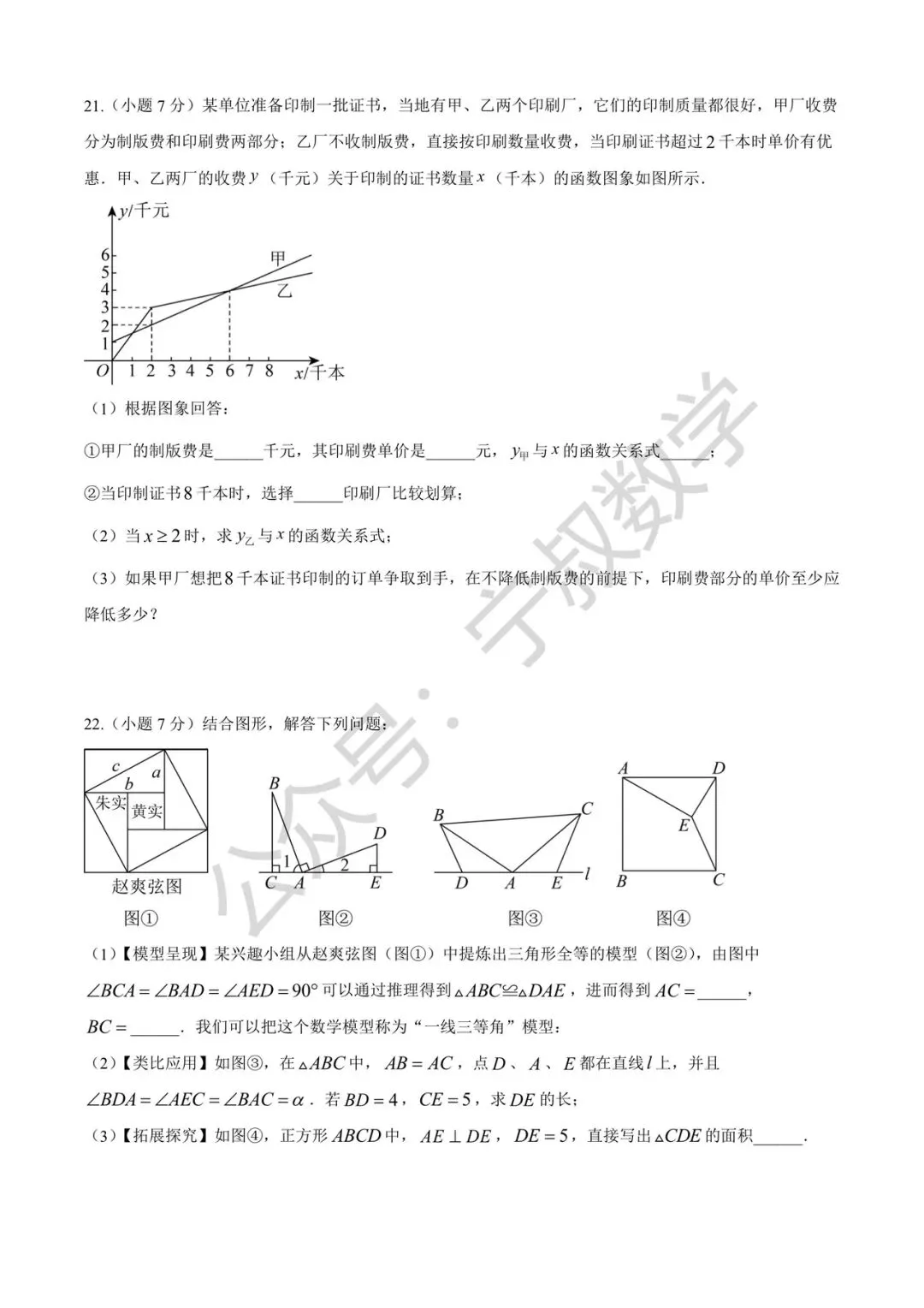数学试卷:2026.4张老师春季九下第三次月考 第13张