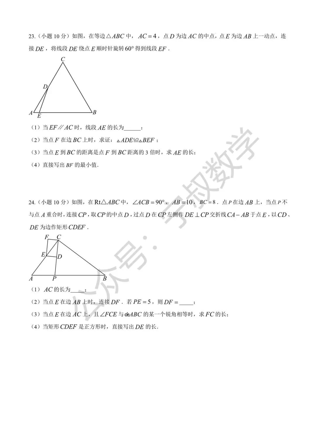 数学试卷:2026.4张老师春季九下第三次月考 第14张