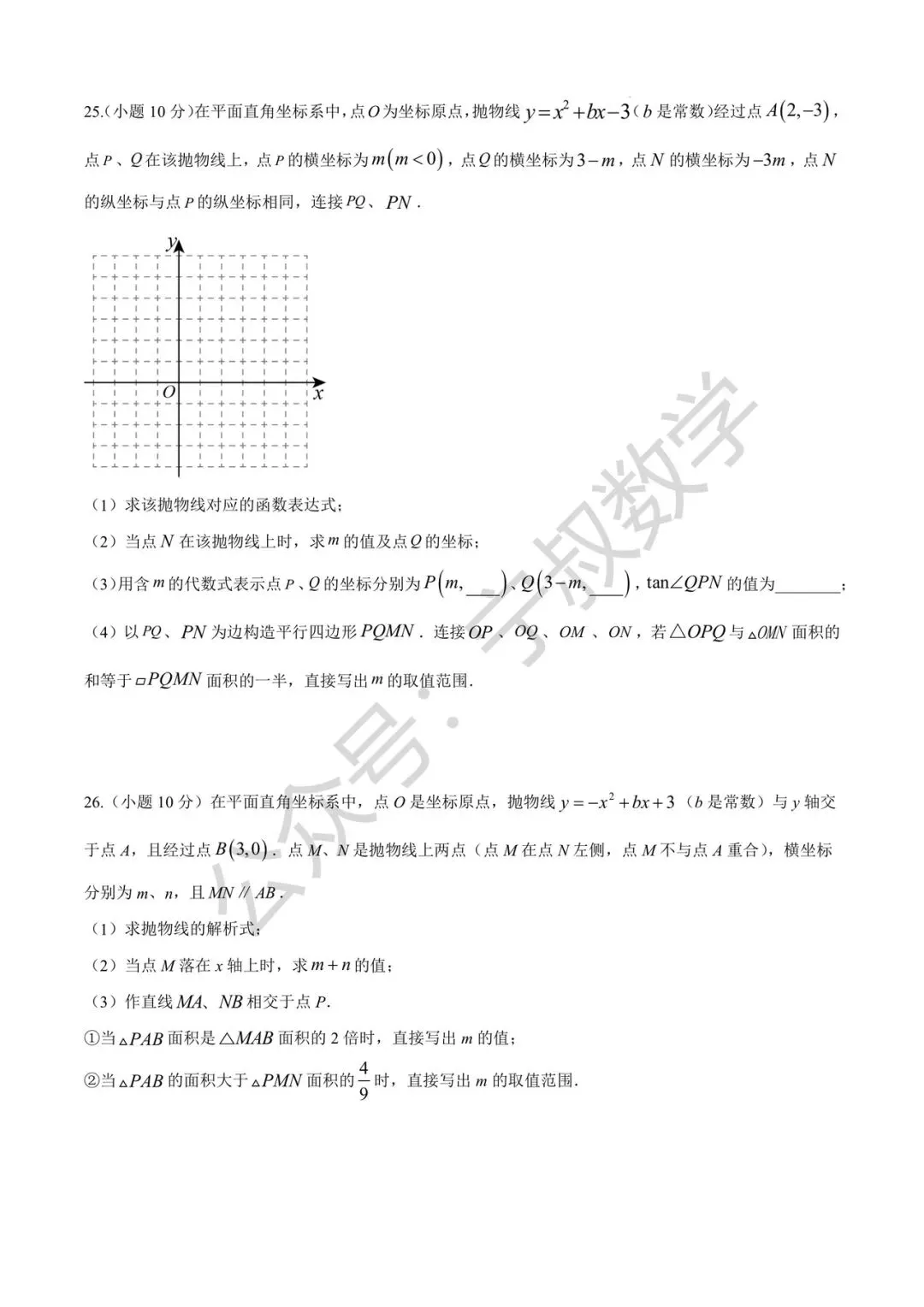 数学试卷:2026.4张老师春季九下第三次月考 第15张