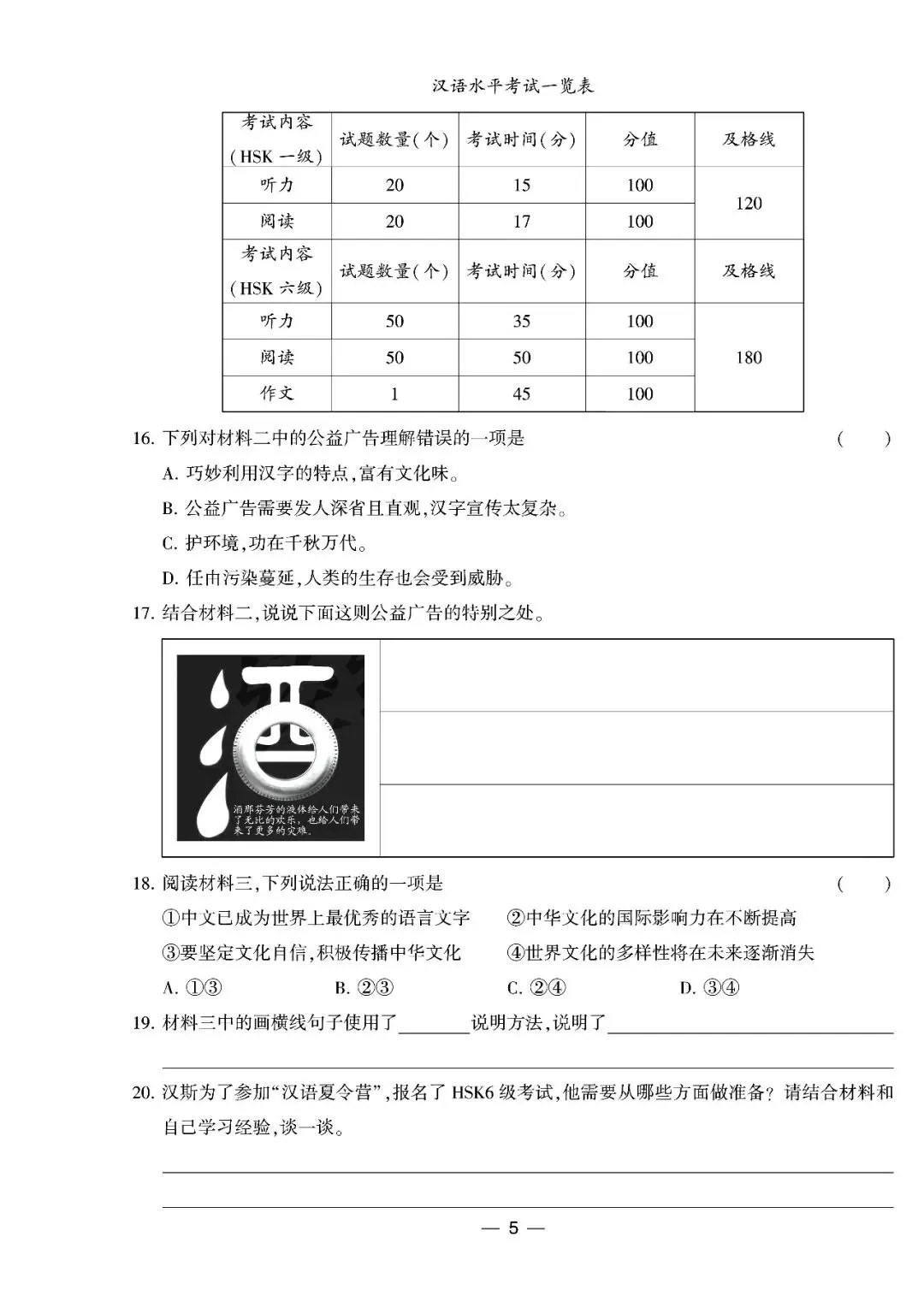 2025往年五年级下册语文全国各地真题期中试卷汇编8套(有答案) 第12张