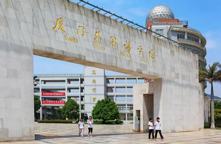 中考志愿提前布局:厦门外国语学校 定向生切线+指标 第2张
