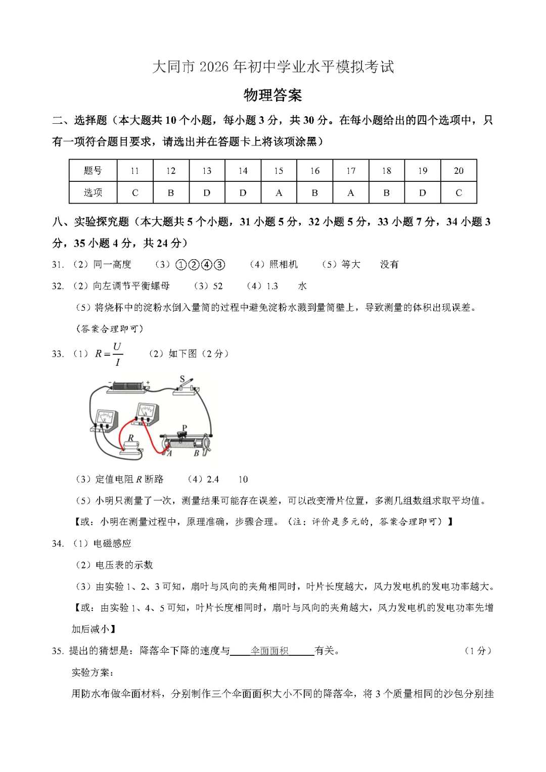 2026大同市中考一模全科更新 第2张 2026大同市中考一模全科更新 第2张