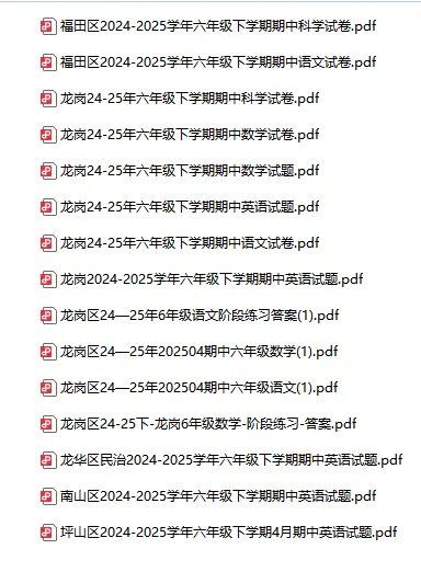 临近期中!25年深圳各区3-6年级期中真题免费领取→ 第4张