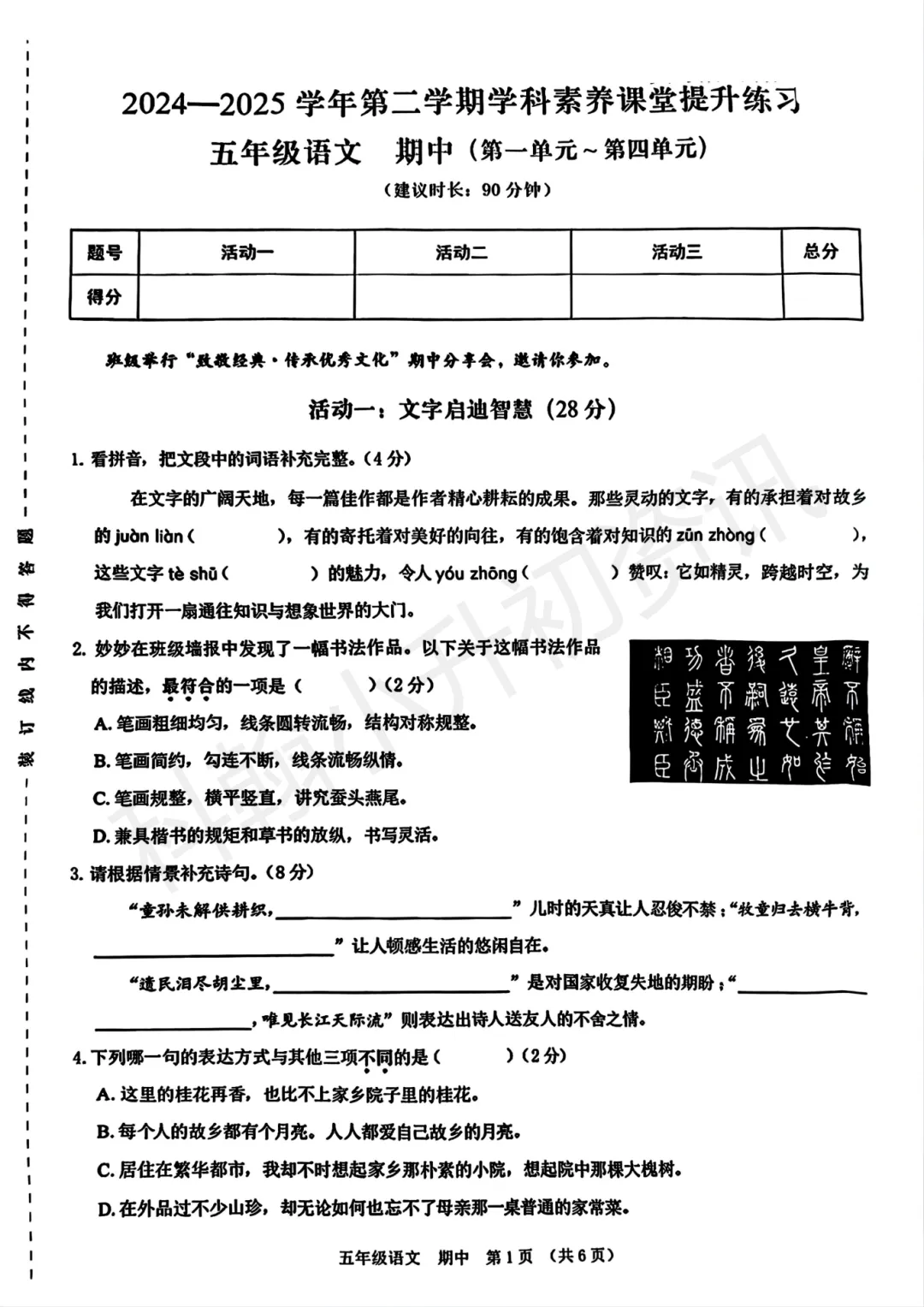临近期中!25年深圳各区3-6年级期中真题免费领取→ 第5张