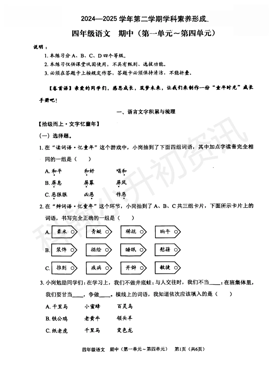 临近期中!25年深圳各区3-6年级期中真题免费领取→ 第7张