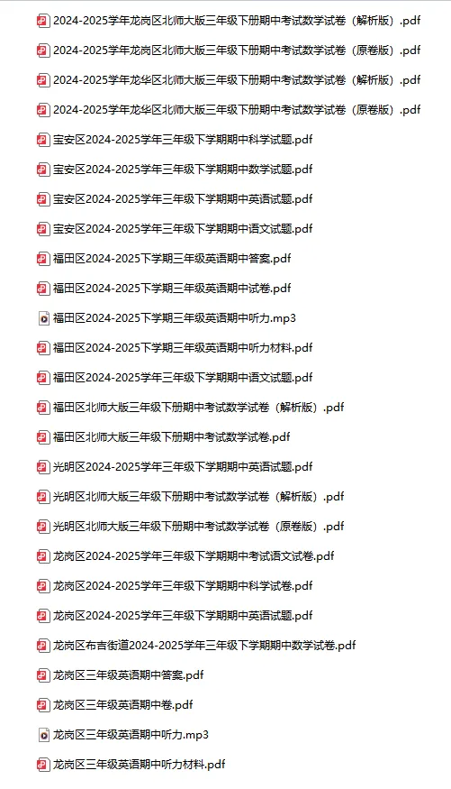 临近期中!25年深圳各区3-6年级期中真题免费领取→ 第10张
