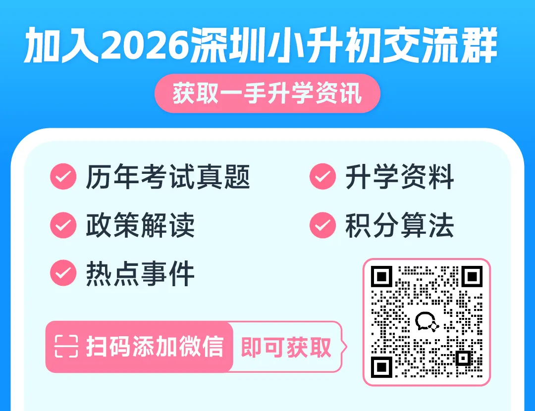 临近期中!25年深圳各区3-6年级期中真题免费领取→ 第12张