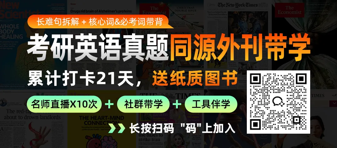 考研英语真题90%来自...... 第8张