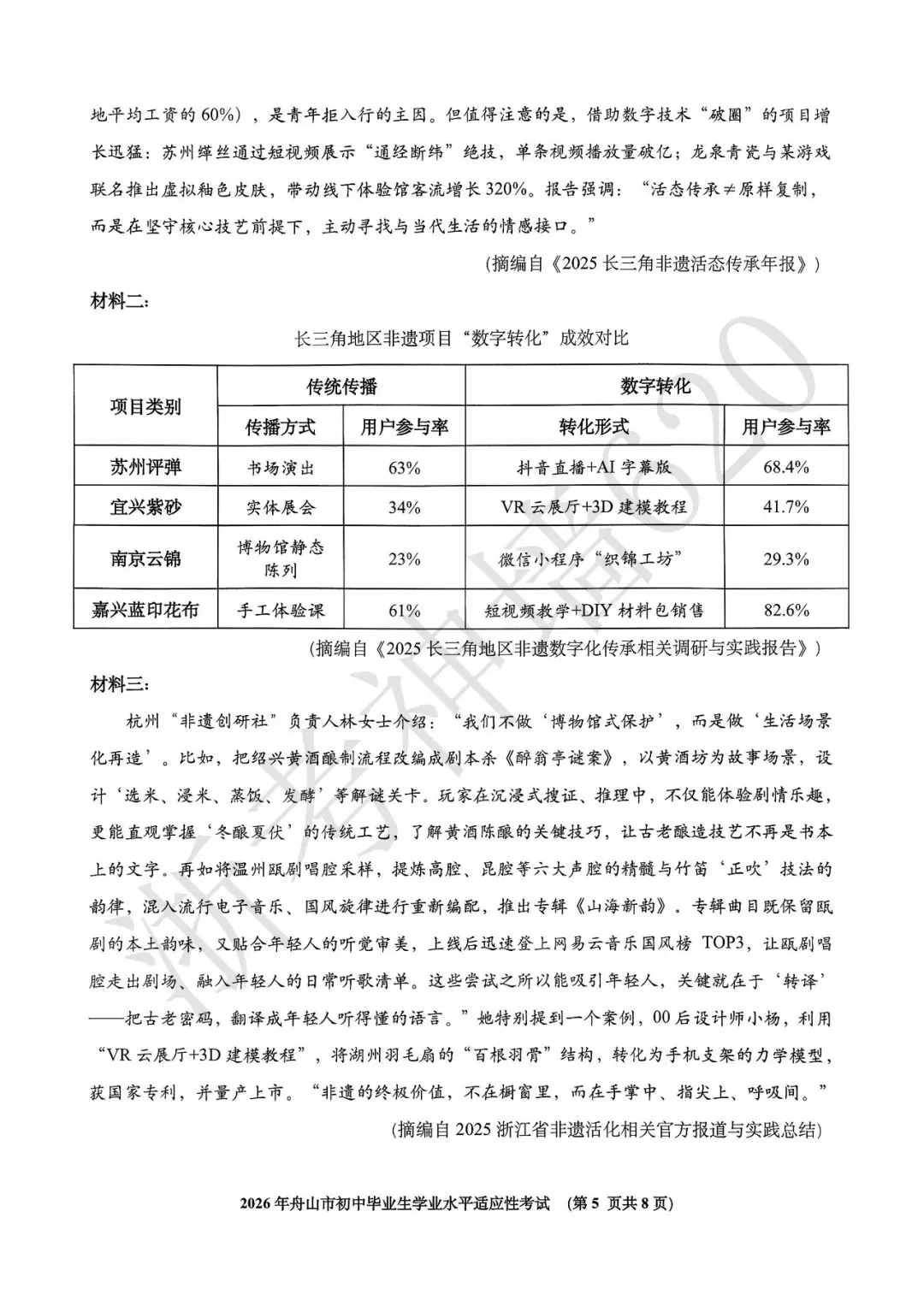 26模拟考|2026年舟山市初中毕业生学业水平适应性考试(舟山一模)(全科) 第10张
