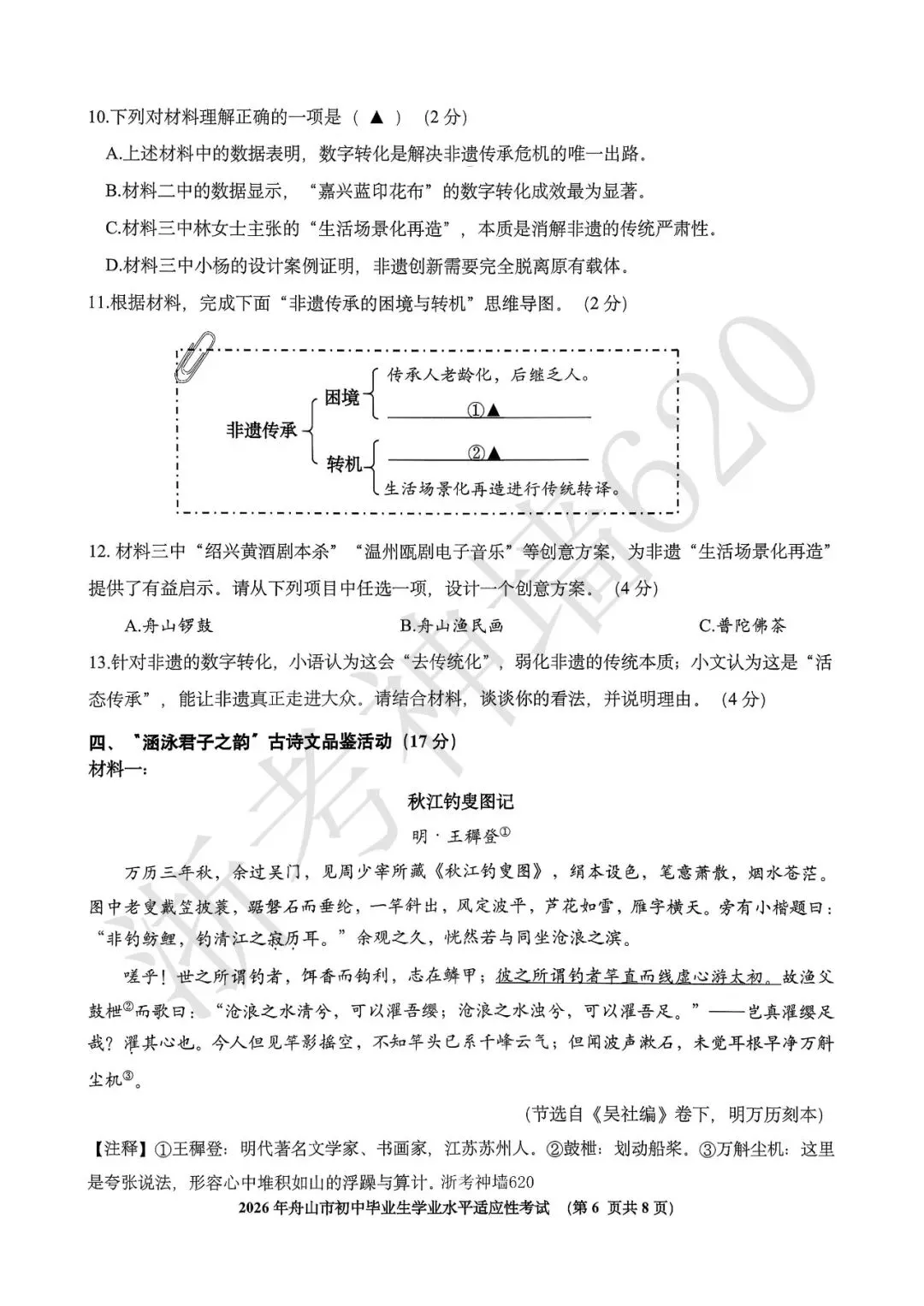 26模拟考|2026年舟山市初中毕业生学业水平适应性考试(舟山一模)(全科) 第11张