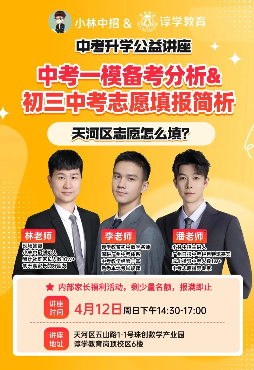 【谆学讲座回顾】想在中考脱颖而出?谆学讲座藏着“制胜法宝” 第5张