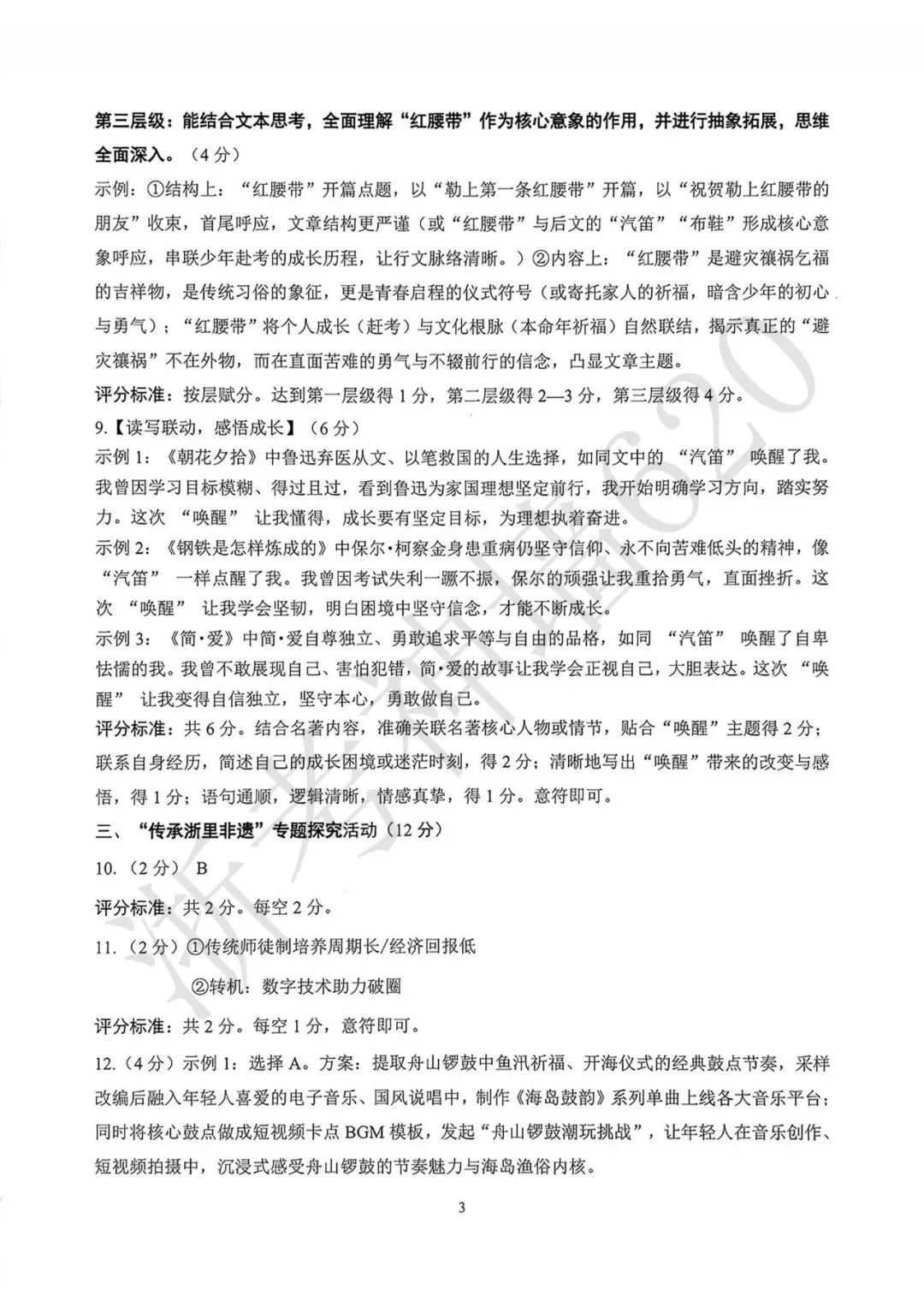 26模拟考|2026年舟山市初中毕业生学业水平适应性考试(舟山一模)(全科) 第16张