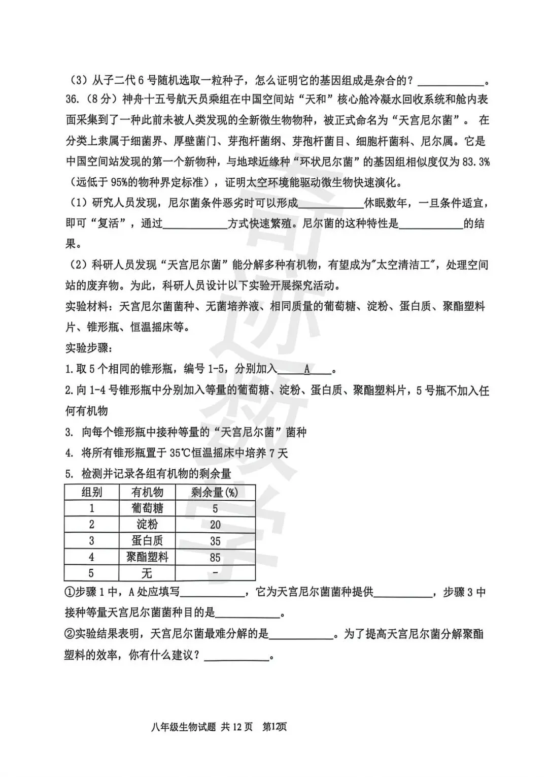 2026市南八年级一模生物试卷及参考答案 第14张
