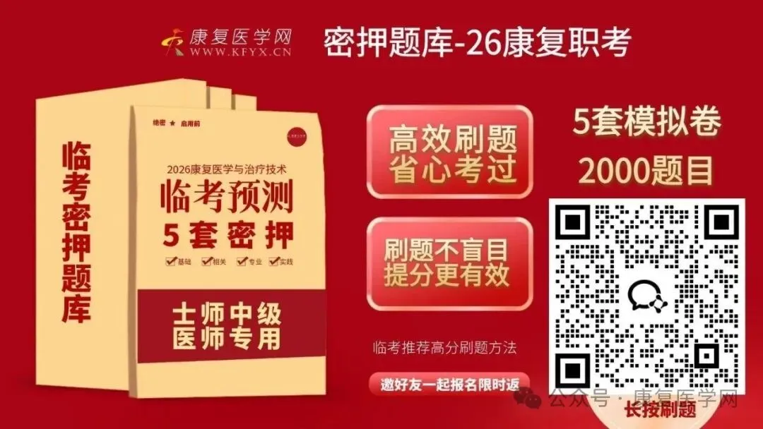 2026年卫生专业技术资格考试考前试卷-专业知识 第5张