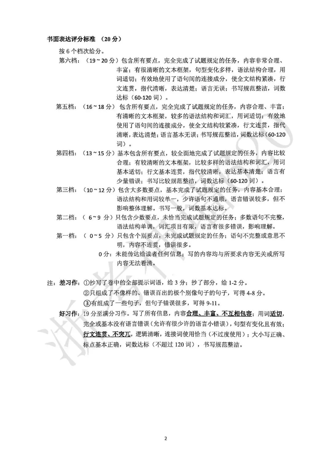 26模拟考|2026年舟山市初中毕业生学业水平适应性考试(舟山一模)(全科) 第42张