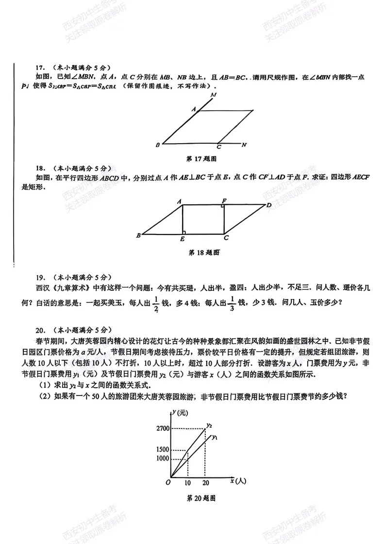 中考前必做!西安2026中考模拟:【西安交大附中分校】九年级三模考试【数学】免费下载! 第10张