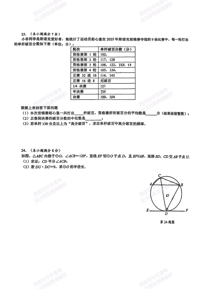 中考前必做!西安2026中考模拟:【西安交大附中分校】九年级三模考试【数学】免费下载! 第12张