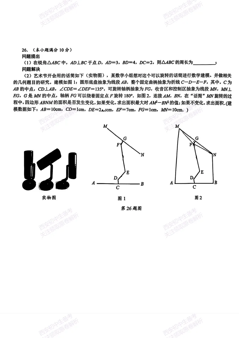 中考前必做!西安2026中考模拟:【西安交大附中分校】九年级三模考试【数学】免费下载! 第14张