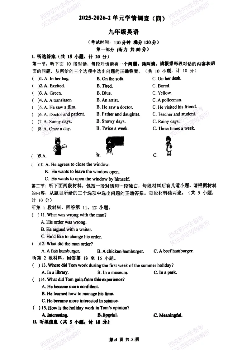 中考前必做!西安2026中考模拟:【西安滨河学校】九年级四模考试【英语】免费下载! 第7张