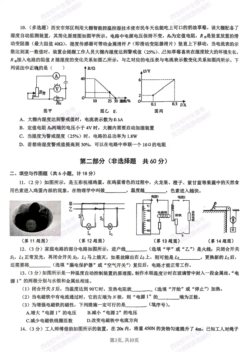名校模拟有答案!西安2026中考模拟:【西安交大附中分校】九年级三模考试【物理】免费下载! 第9张
