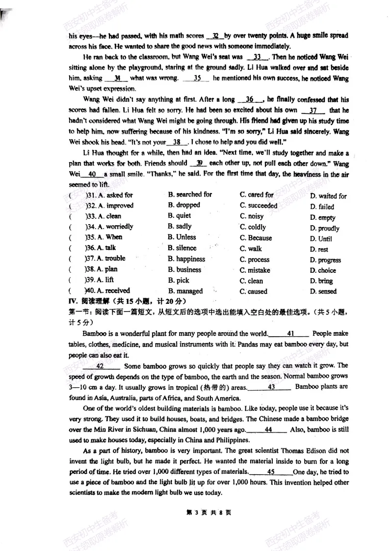 中考前必做!西安2026中考模拟:【西安滨河学校】九年级四模考试【英语】免费下载! 第9张