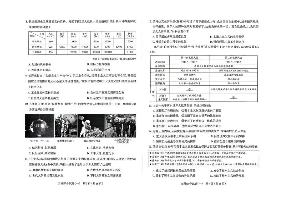 太原市2026年初中学业水平模拟考试(一)【文综】试题 第2张