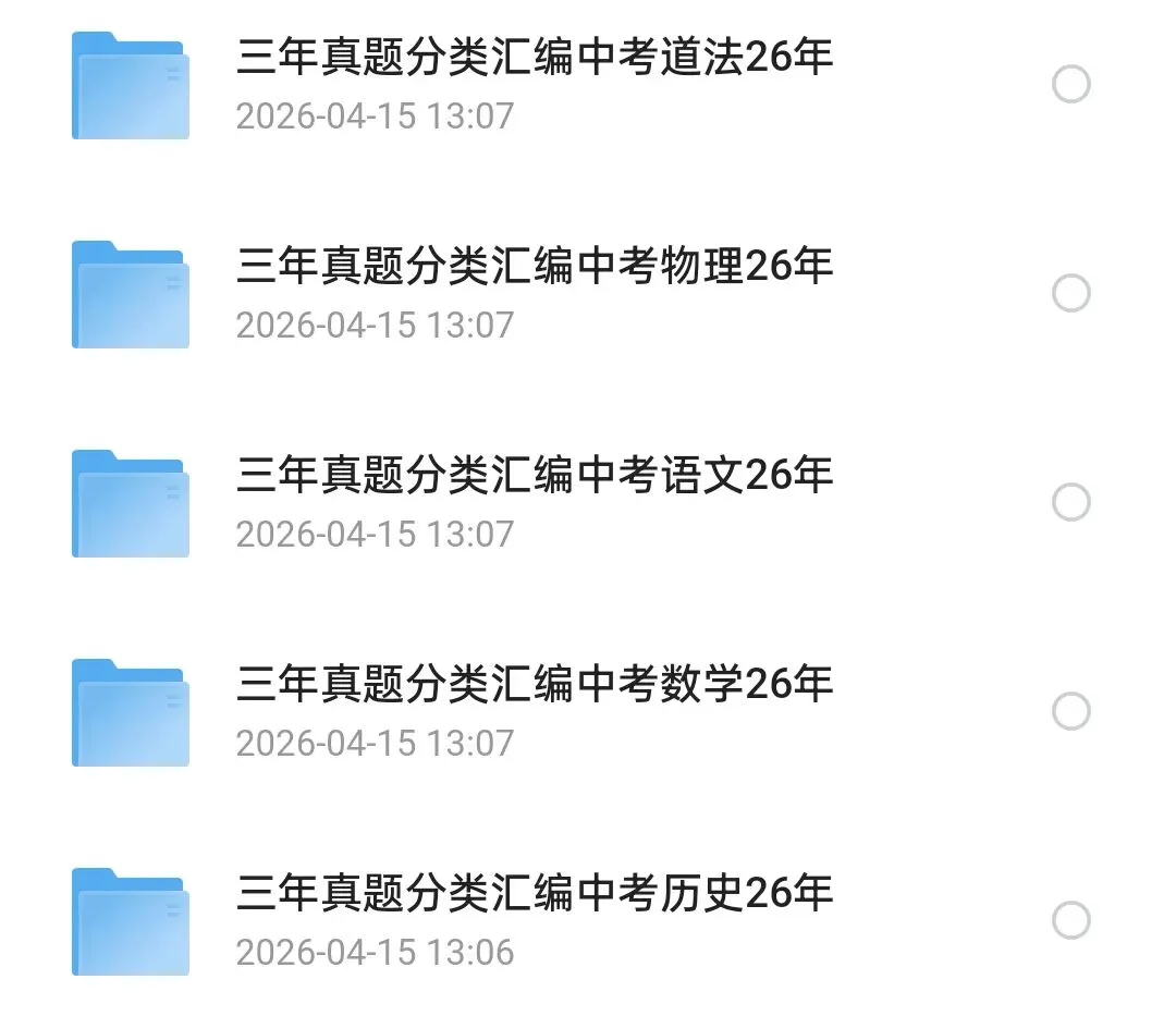 2026中考三年真题分类汇编 第19张 2026中考三年真题分类汇编 第19张