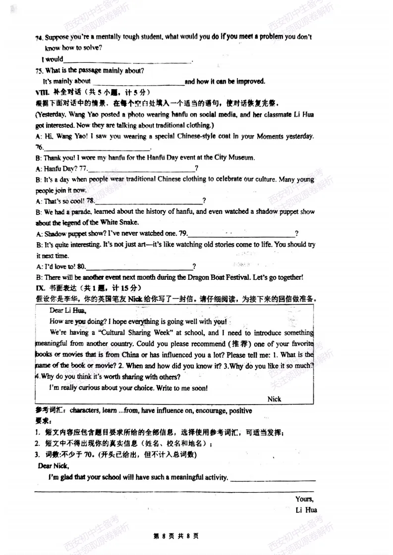 中考前必做!西安2026中考模拟:【西安滨河学校】九年级四模考试【英语】免费下载! 第14张