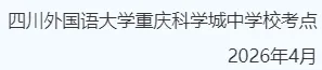 科外温度|中考体考科外考点温醒提示 第4张