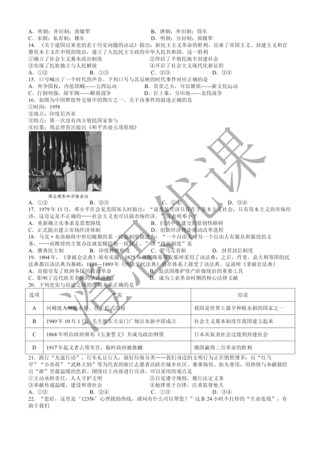 浙江省初中名校发展共同体2026届3月中考模拟试卷(社会) 第3张