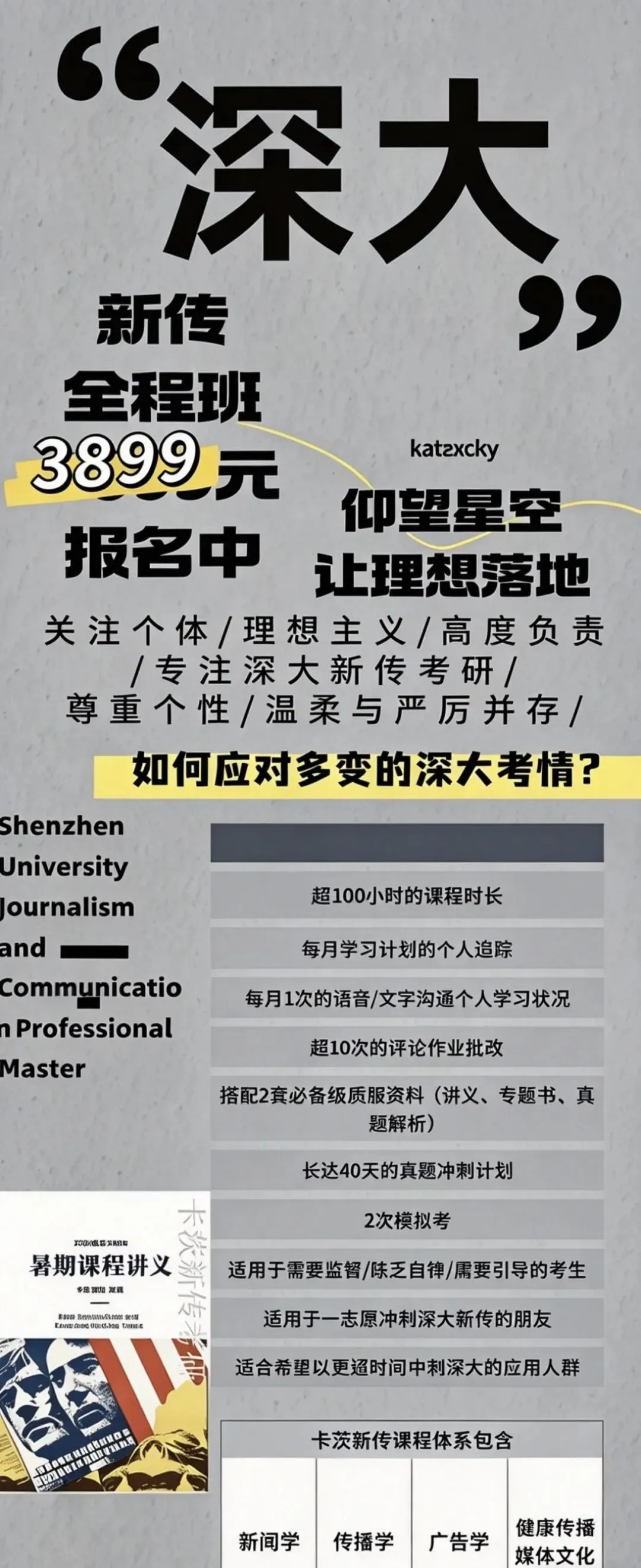 吃透真题、策划为王、吃透论文、关注热点你就能上岸 | 26深大新传考研经验贴 第3张