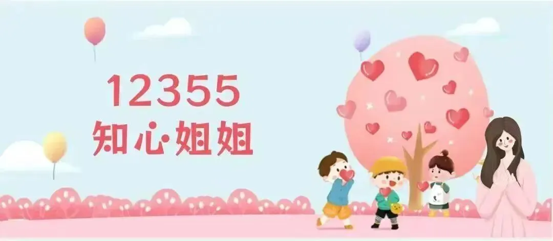 12355青听青护|中考冲刺,我们陪你稳稳走 第2张