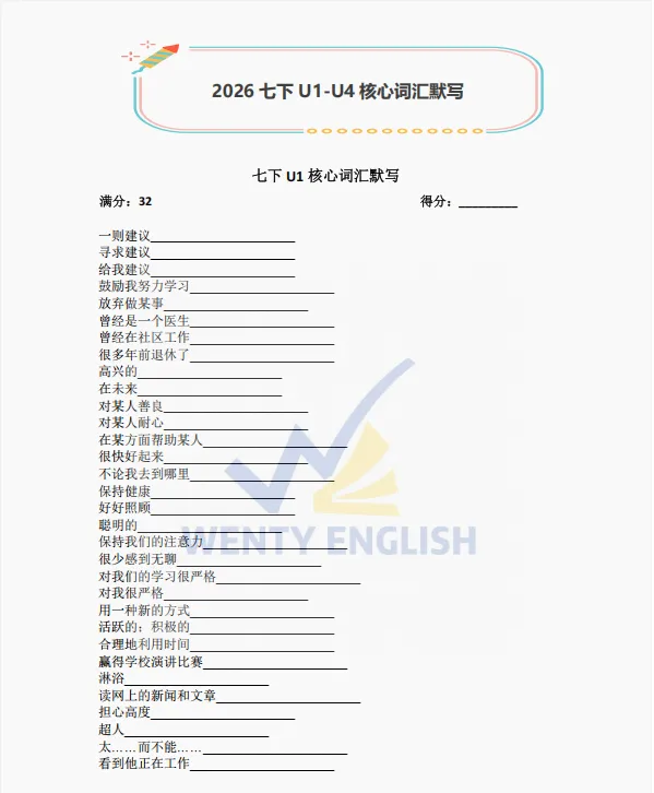 广州初一期中考:英语想上110?先帮孩子把这25分词汇分稳住! 第2张