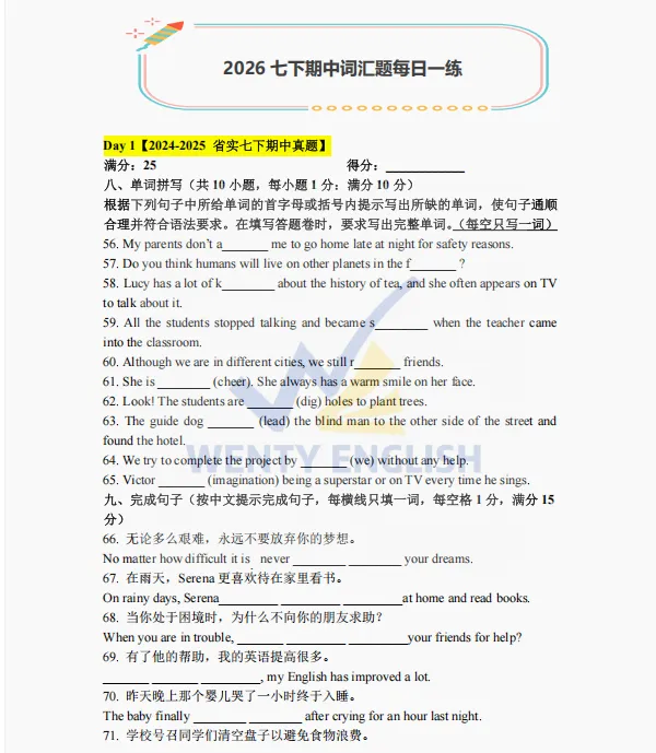 广州初一期中考:英语想上110?先帮孩子把这25分词汇分稳住! 第3张