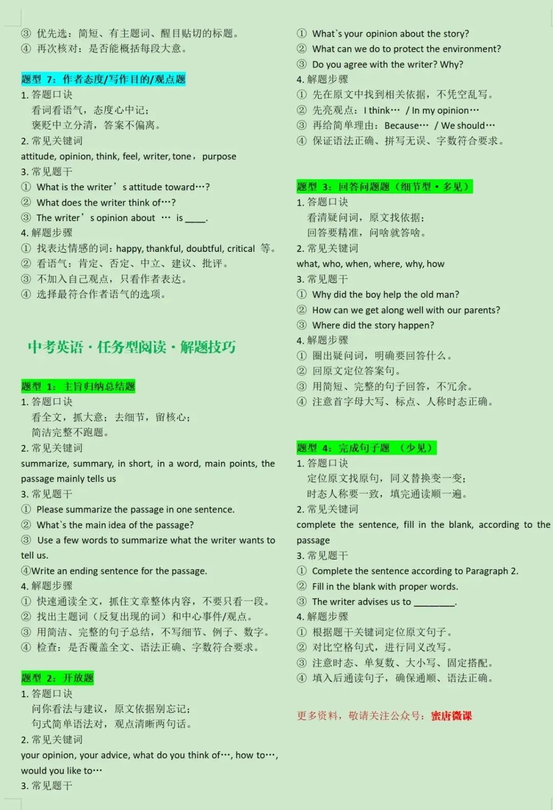 三招搞定·中考英语·阅读理解 第4张