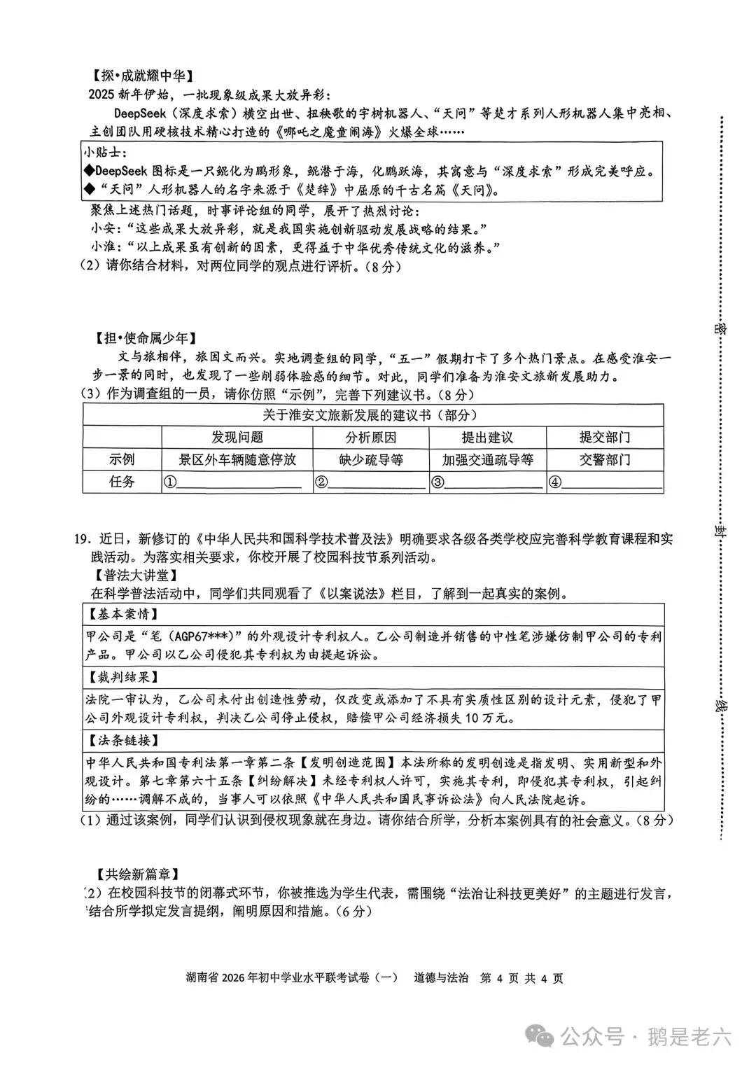 湖南省2026年初中学业水平联考试卷(一)道德与法治 第5张