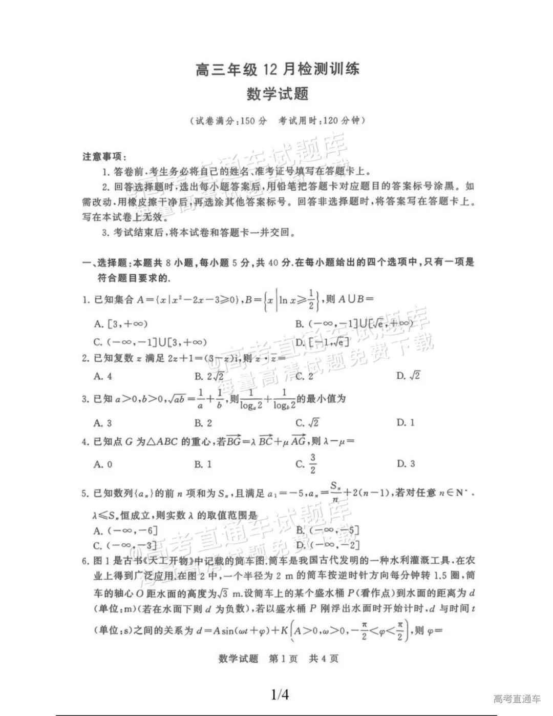 特别难的高三数学试卷,我找到了3份! 第4张 特别难的高三数学试卷,我找到了3份! 第4张