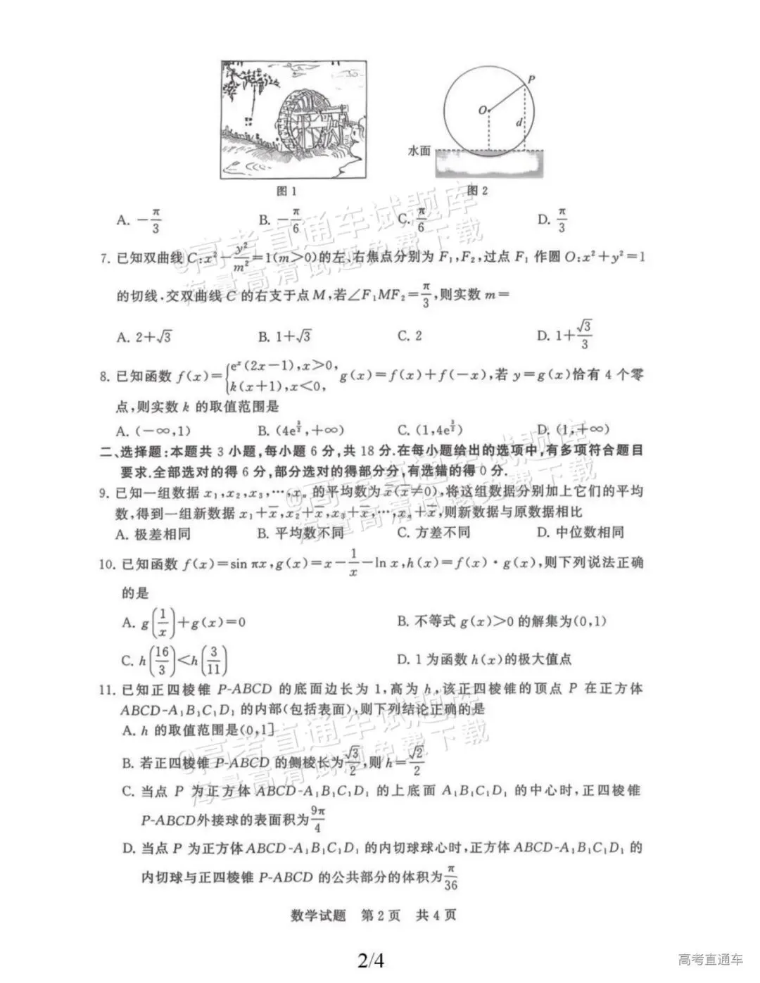 特别难的高三数学试卷,我找到了3份! 第5张 特别难的高三数学试卷,我找到了3份! 第5张