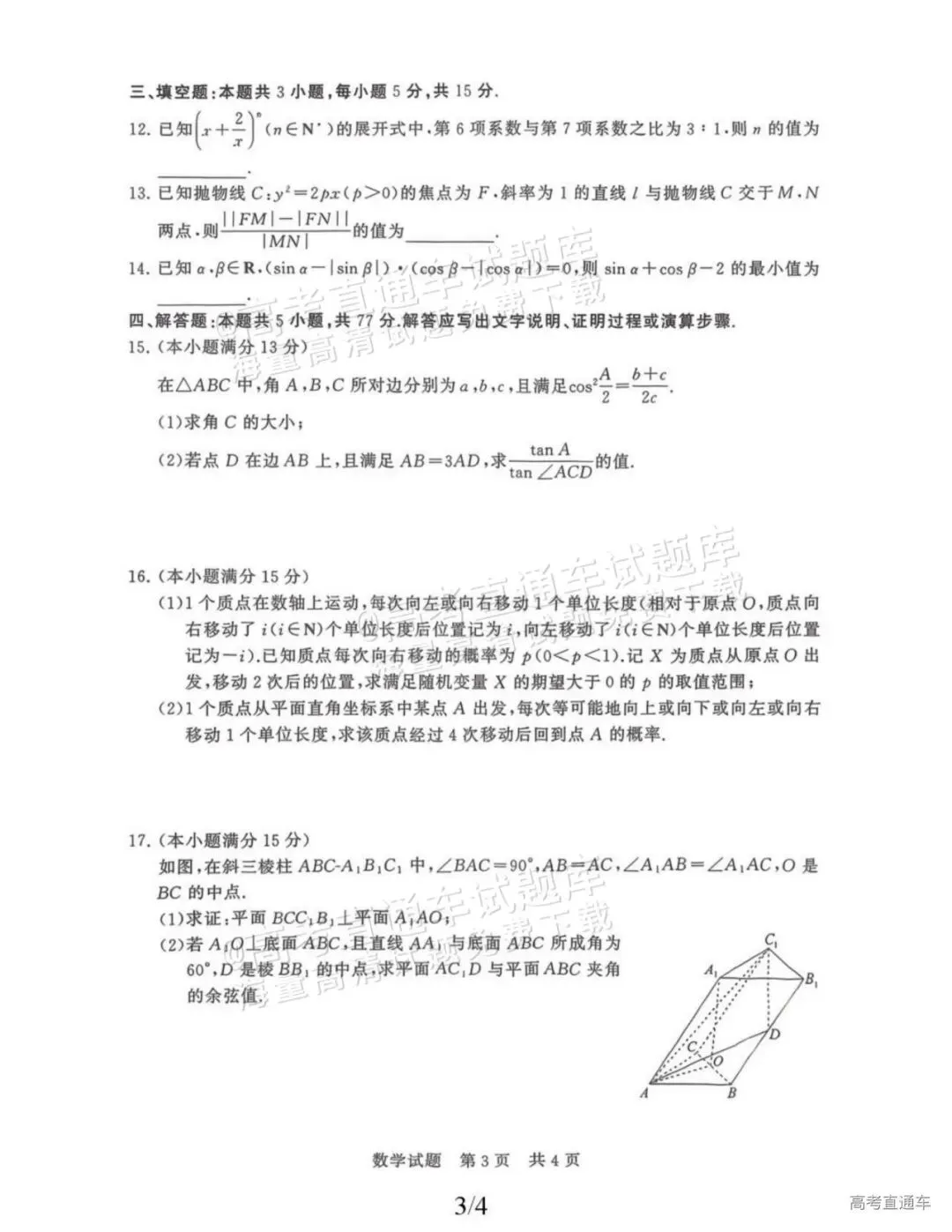 特别难的高三数学试卷,我找到了3份! 第6张 特别难的高三数学试卷,我找到了3份! 第6张