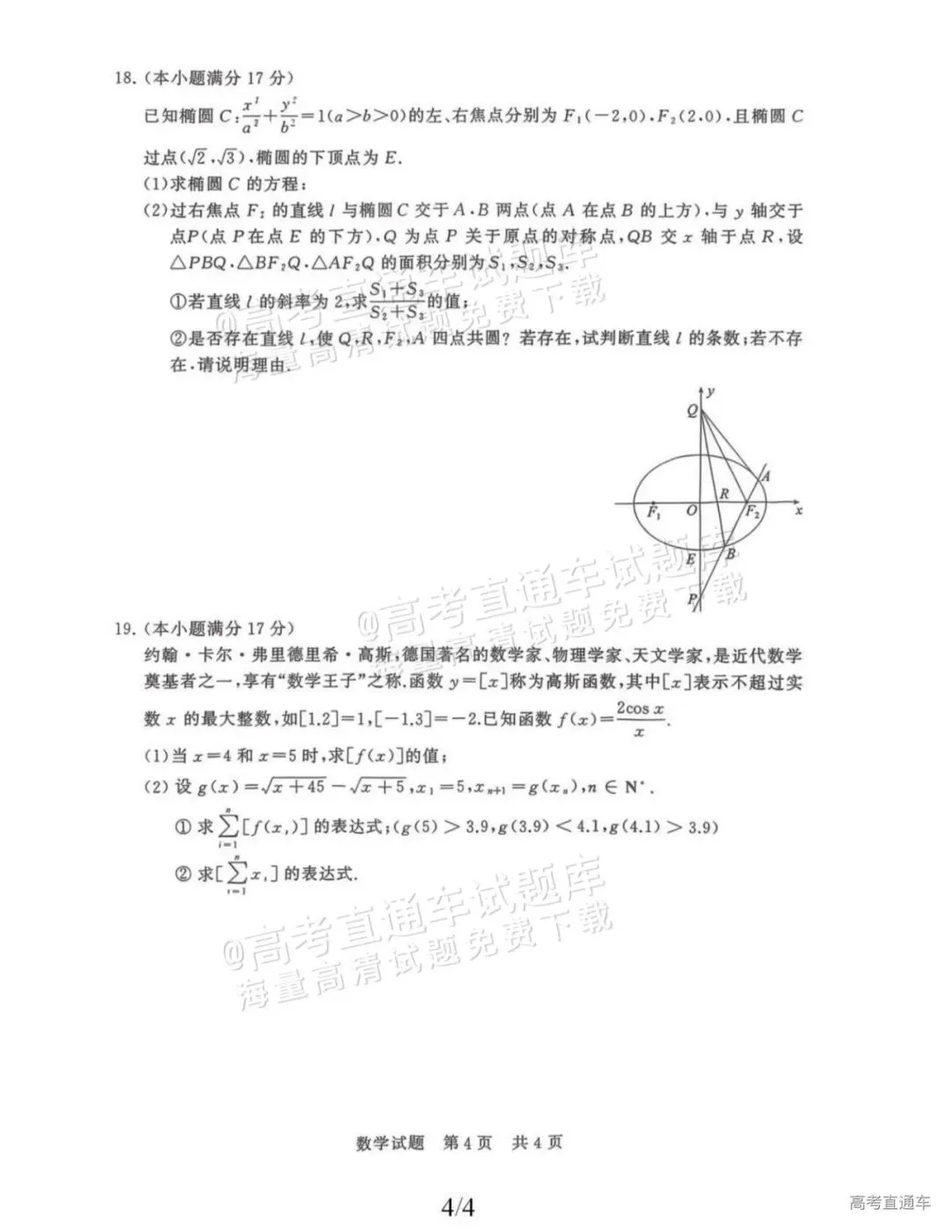 特别难的高三数学试卷,我找到了3份! 第7张 特别难的高三数学试卷,我找到了3份! 第7张
