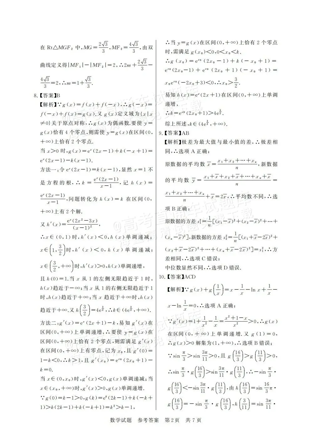 特别难的高三数学试卷,我找到了3份! 第9张 特别难的高三数学试卷,我找到了3份! 第9张
