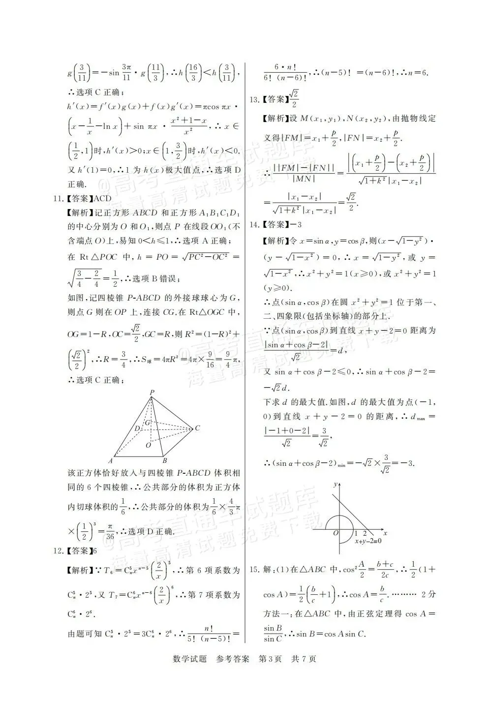 特别难的高三数学试卷,我找到了3份! 第10张 特别难的高三数学试卷,我找到了3份! 第10张