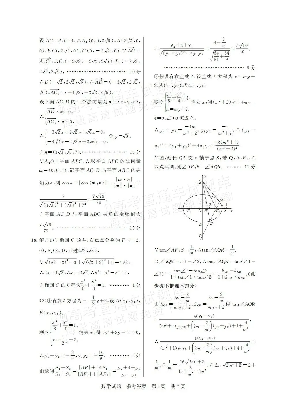 特别难的高三数学试卷,我找到了3份! 第11张 特别难的高三数学试卷,我找到了3份! 第11张
