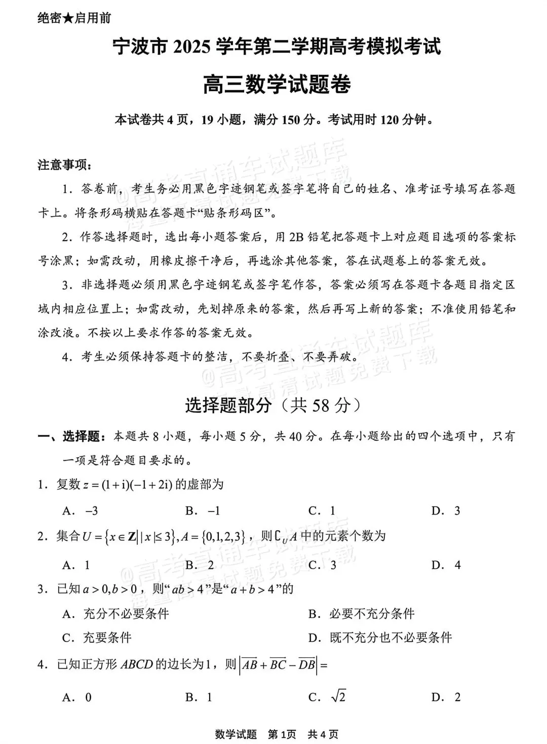 特别难的高三数学试卷,我找到了3份! 第16张 特别难的高三数学试卷,我找到了3份! 第16张