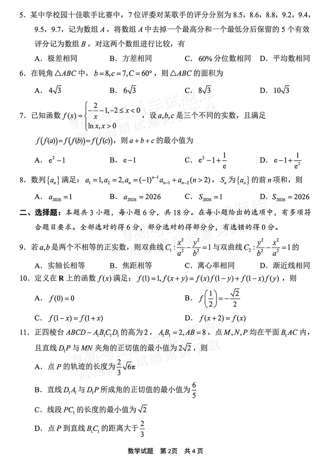 特别难的高三数学试卷,我找到了3份! 第17张 特别难的高三数学试卷,我找到了3份! 第17张