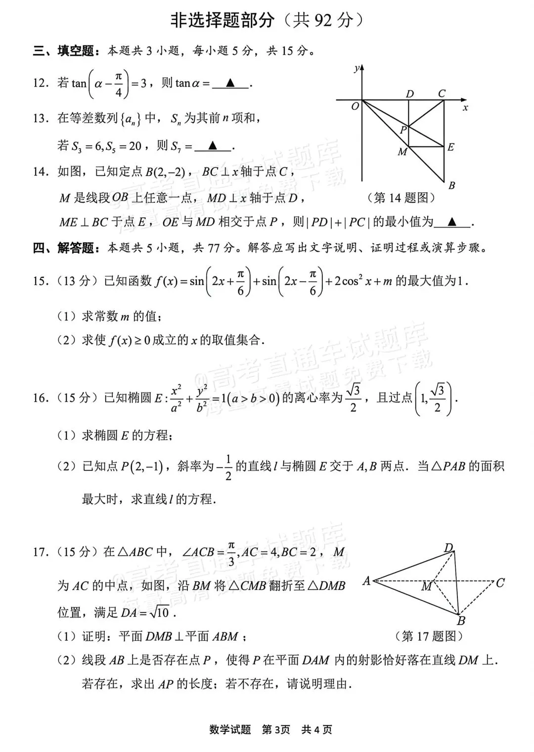 特别难的高三数学试卷,我找到了3份! 第18张 特别难的高三数学试卷,我找到了3份! 第18张
