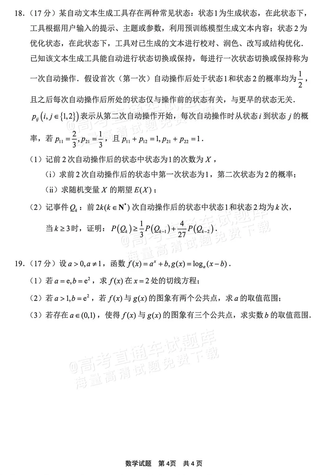 特别难的高三数学试卷,我找到了3份! 第19张 特别难的高三数学试卷,我找到了3份! 第19张