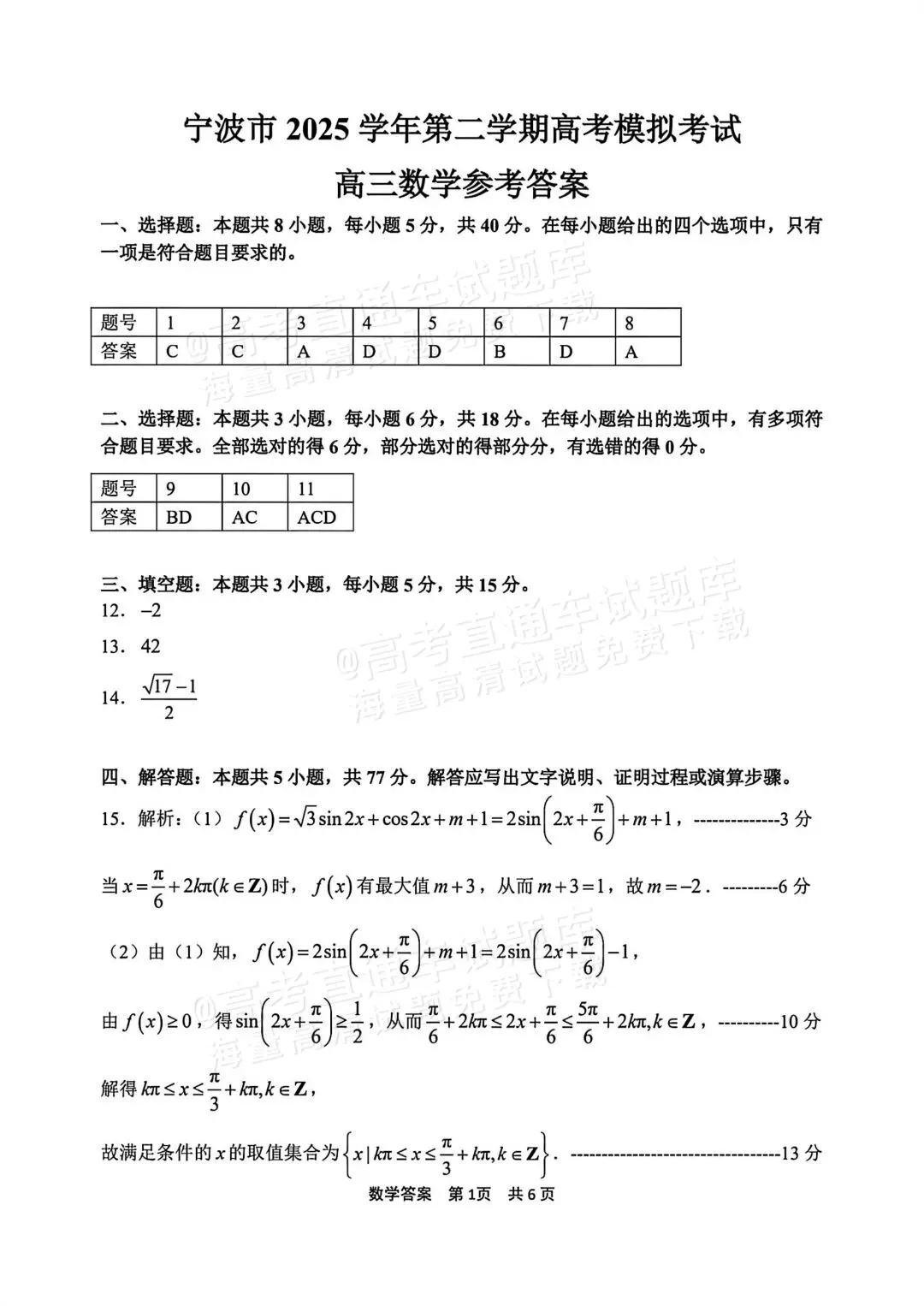 特别难的高三数学试卷,我找到了3份! 第20张 特别难的高三数学试卷,我找到了3份! 第20张