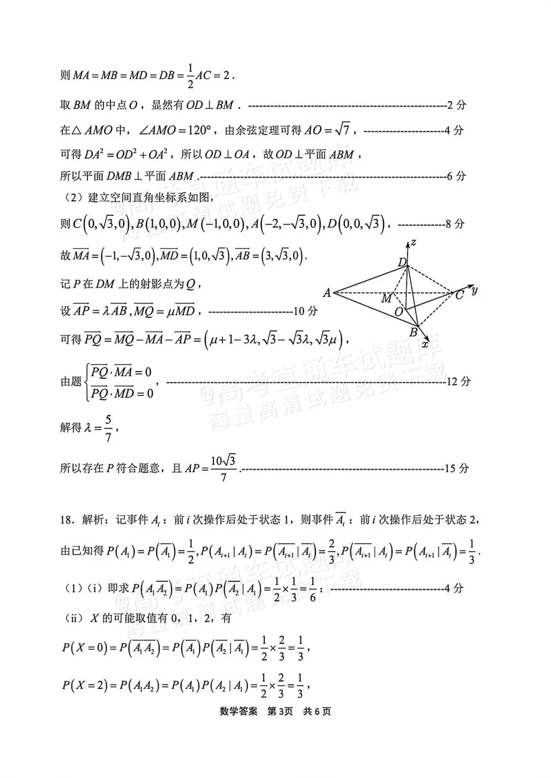 特别难的高三数学试卷,我找到了3份! 第22张 特别难的高三数学试卷,我找到了3份! 第22张